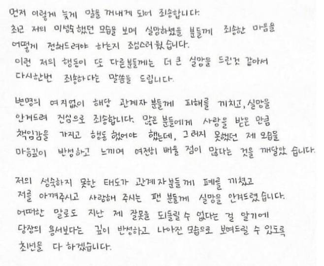 만능사과문으로 불리는 노제의 사과문