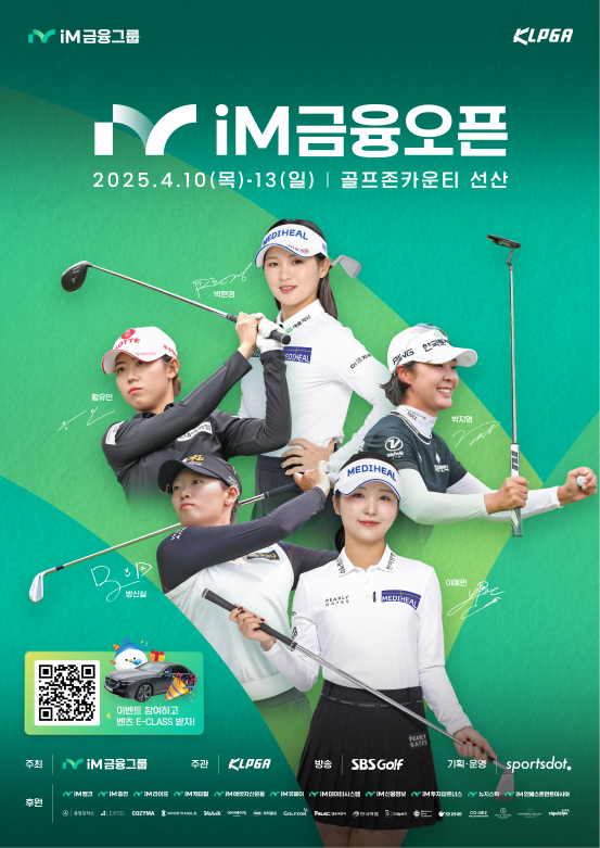 KLPGA 투어 iM금융오픈 대회 포스터. / KLPGA