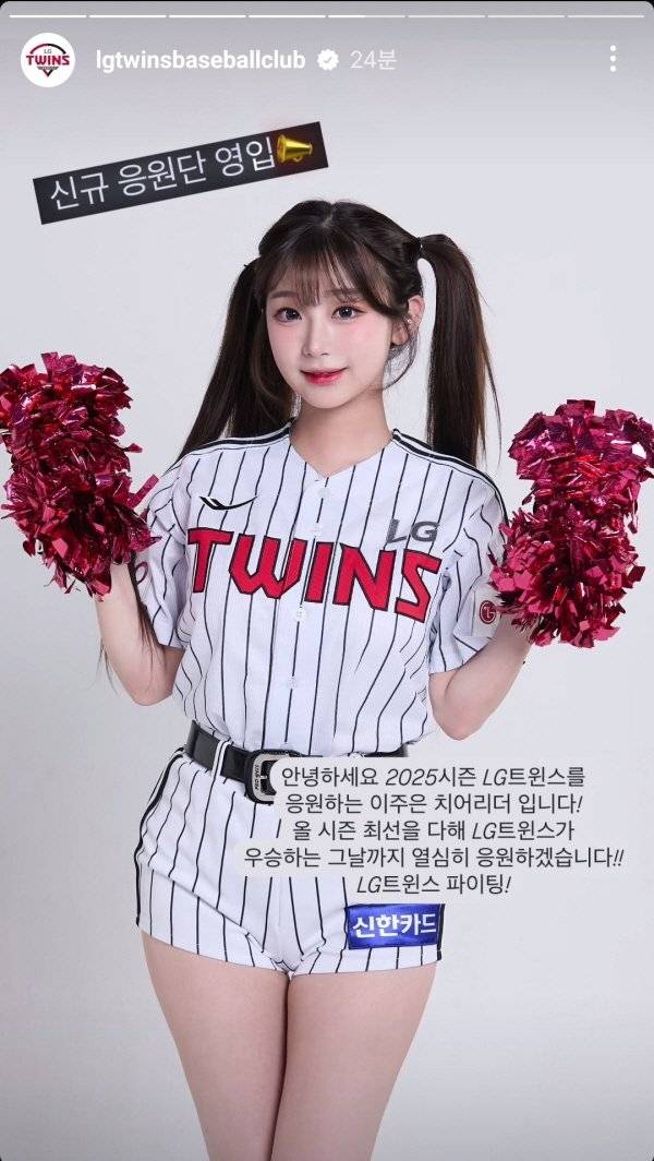 이주은. 사진 | LG트윈스 인스타그램