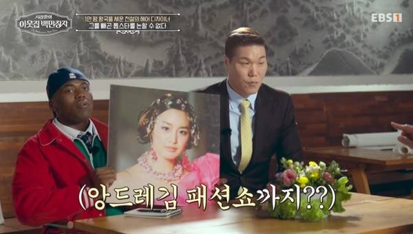 EBS, E채널 ‘서장훈의 이웃집 백만장자’ 캡처