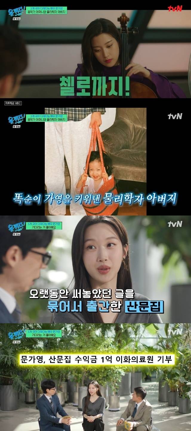 tvN ‘유 퀴즈 온 더 블럭’ 캡처