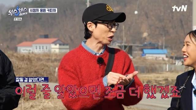 tvN ‘식스센스 시티투어’ 캡처