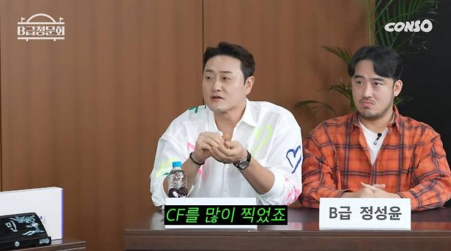 사진=유튜브 'B급청문회'