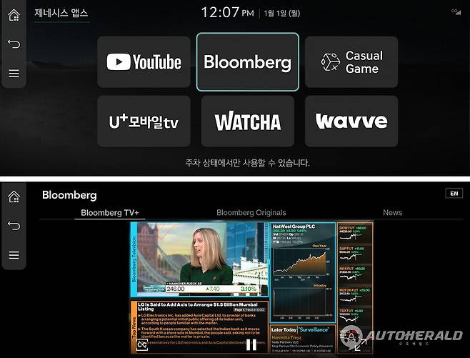 제네시스 차량에 제공되는 블룸버그 앱(현대차그룹)