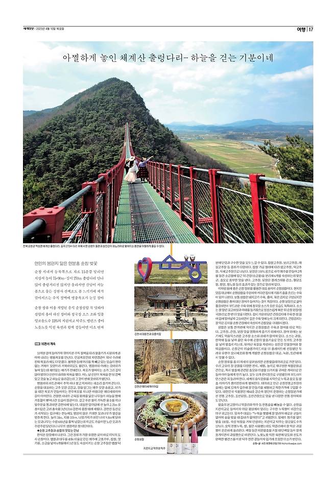 세계일보 여행면. 편집=김창환 기자