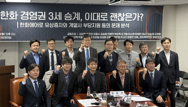 14일 오후 2시 국회의원회관에서 '한화 경영권 3세 승계, 이대로 괜찮은가'를 주제로 토론회가 열렸다./사진=백유진 기자 byj@