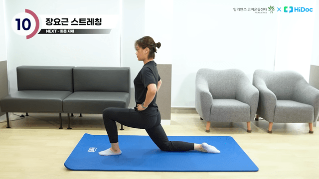 장요근 스트레칭|출처: 하이닥
