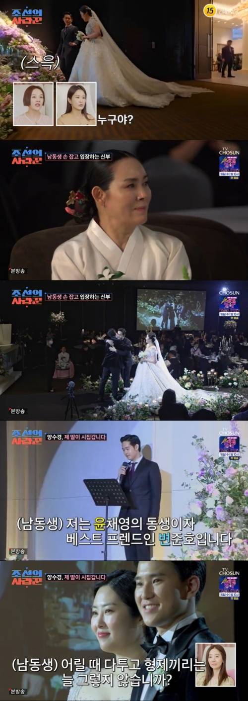 TV조선 '조선의 사랑꾼' 캡처