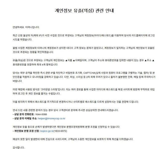 티머니 홈페이지 갈무리