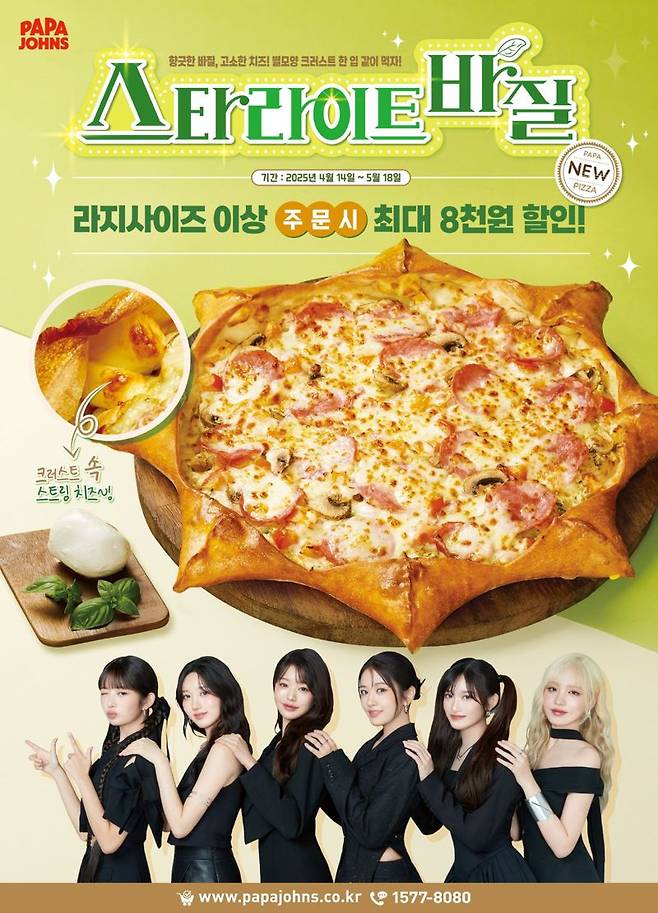 한국파파존스 제공