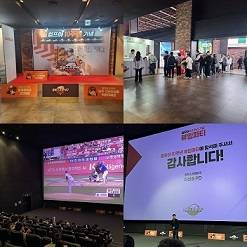 ‘컴투스프로야구2025’ 10주년 기념 유저 초청 ’뷰잉 파티‘ 현장 사진.