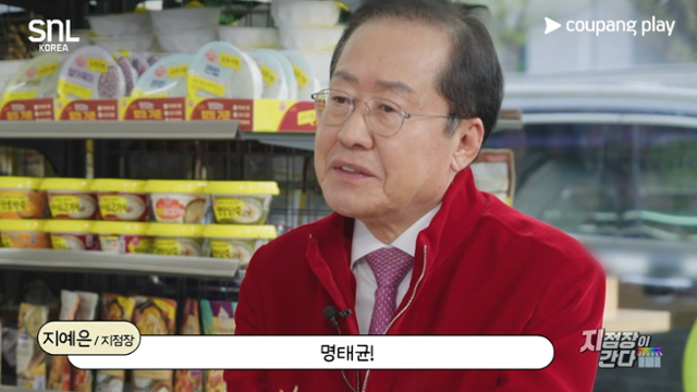 홍준표 전 대구시장이 13일 공개된 쿠팡플레이 'SNL코리아' 방송에 출연해 삼행시를 지어보라는 요청을 받고 있다. SNL 유튜브 캡처