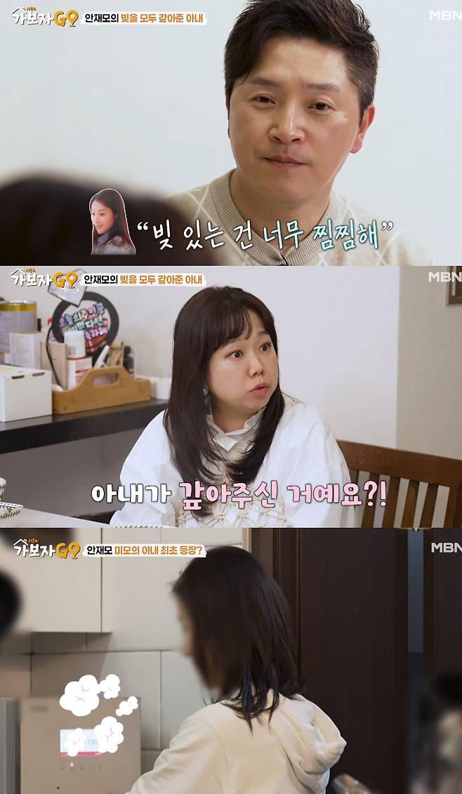 배우 안재모가 결혼 전 아내가 자신의 빚을 대신 갚아준 이후 두 번의 억대 사기 피해까지 당했다고 밝혔다. /사진=MBN '가보자GO' 방송화면