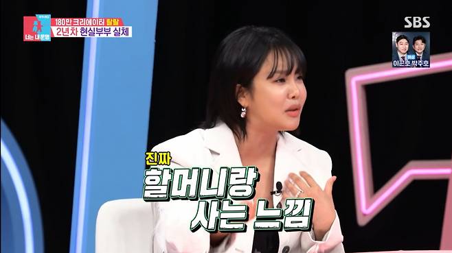 랄랄이 이명화 캐릭터를 두고 "남편이 할머니 느낌이 든다고 하더라"라며 따지며 웃음을 터뜨렸다. /사진=SBS '동상이몽 너는 내 운명' 캡처