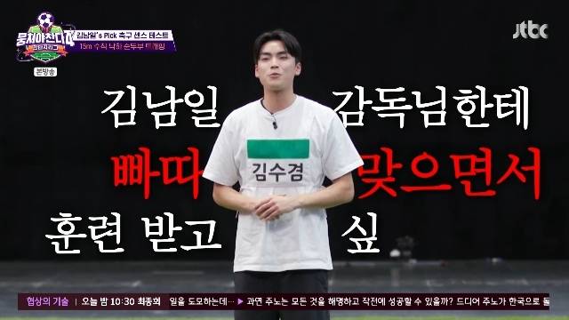 JTBC ‘뭉쳐야 찬다 4’ 캡처