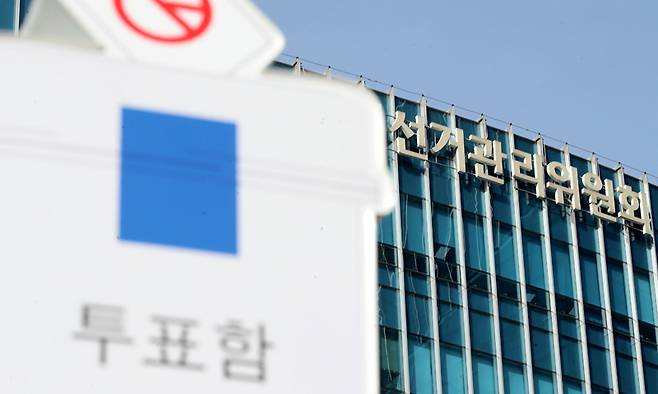 선거관리위원회 앞 투표함 조형물이 보이고 있다. 뉴스1