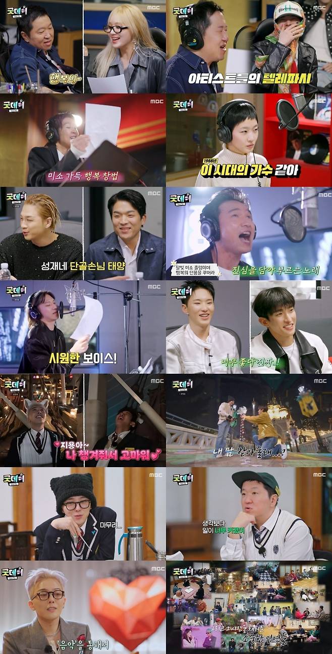 ‘굿데이’. 사진|MBC