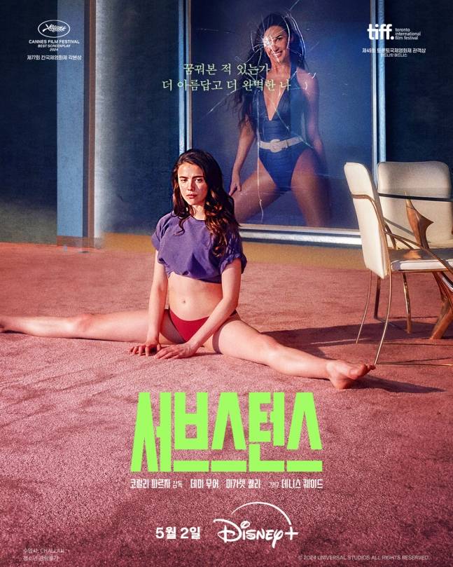 데미 무어 ‘서브스턴스’, 5월 2일 디즈니플러스 공개 (제공: 디즈니플러스)