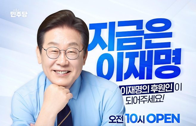 이재명 전 더불어민주당 대표가 후원금 모금을 알리며 SNS에 올린 사진