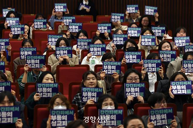 15일 서울 여의도 국회도서관 강당에서 열린 ‘강간죄에서 부동의성교죄로:일본 형법 개정의 의미와 과제’ 토론회에서 참석자들이 손팻말을 들어 보이고 있다. 권도현 기자