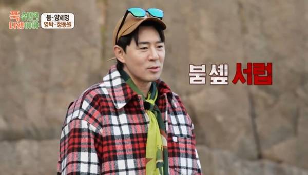 MBC ‘푹 쉬면 다행이야’ 캡처