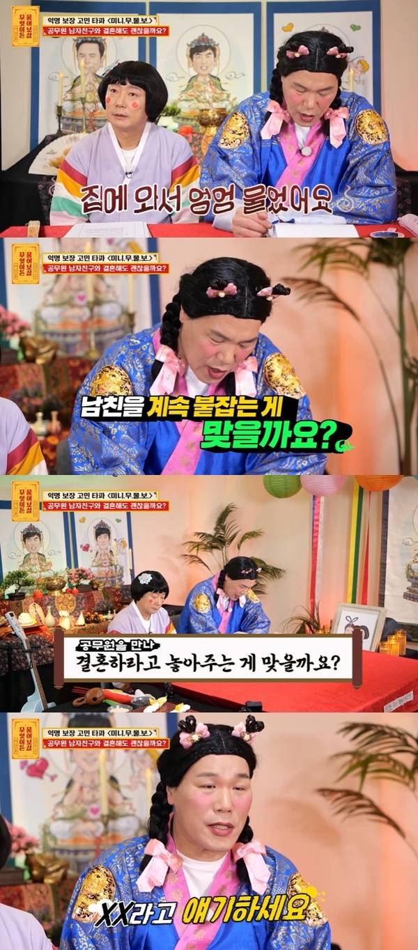 KBS JOY ‘무엇이든 물어보살’ 캡처