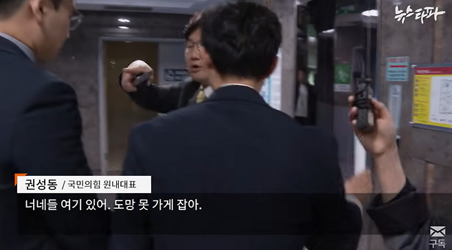 16일 뉴스타파가 공개한 권성동 국민의힘 원내대표 영상 화면. 권 원내대표가 기자에게 국회 출입을 금지시켜야 한다며 보좌진에게 기자를 잡아두라고 말하고 있다. /뉴스타파 유튜브