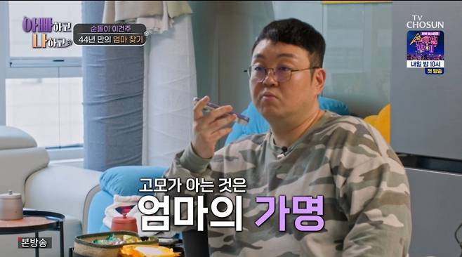 이건주가 2살 때 이혼한 친어머니를 찾기 위해 고모한테 정보를 물고 있다. /사진=TV조선 '아빠하고 나하고' 캡처