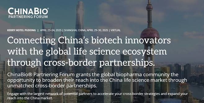 이달 23~24일 중국 상하이에서 열리는 '차이나 바이오 파트너링 포럼'(China Bio Partnering Forum 2025) 관련 사진. /사진제공=메드팩토