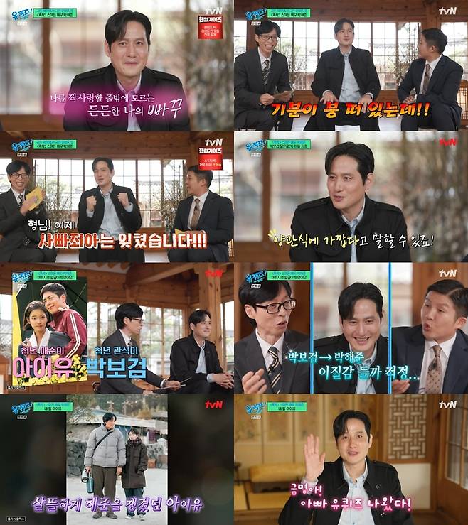 ‘유 퀴즈 온 더 블럭’. 사진 I tvN ‘유 퀴즈 온 더 블럭’ 방송 캡처