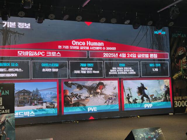 원스휴먼 모바일