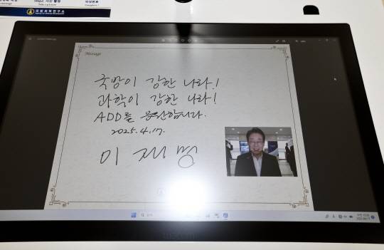 17일 대전광역시 유성구 국방과학연구소(ADD)에서 더불어민주당 대선후보 경선 주자인 이재명 전 당대표가 작성한 방명록.<국회사진기자단·연합뉴스>