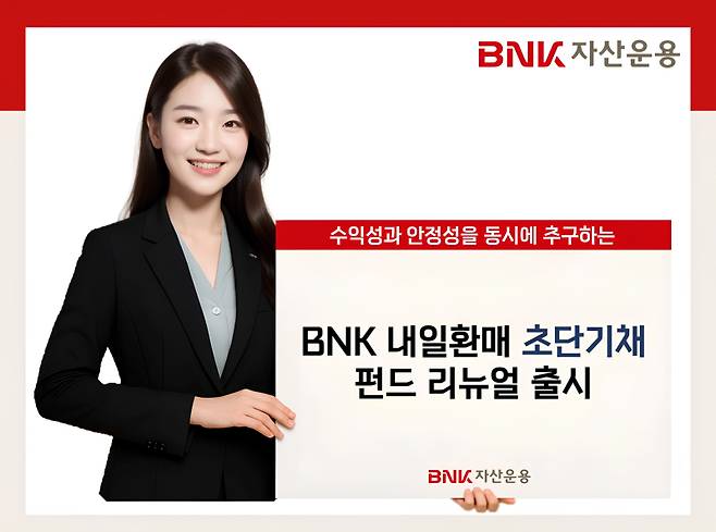BNK자산운용 제공