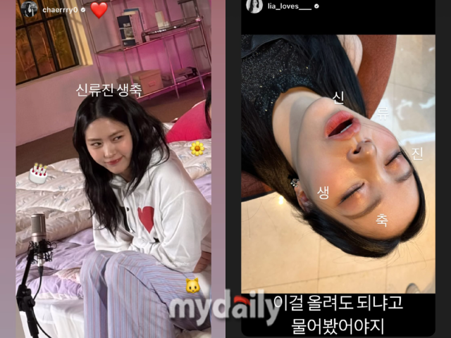 멤버 채령과 리아가 공개한 류진 사진./류진 인스타그램 스토리