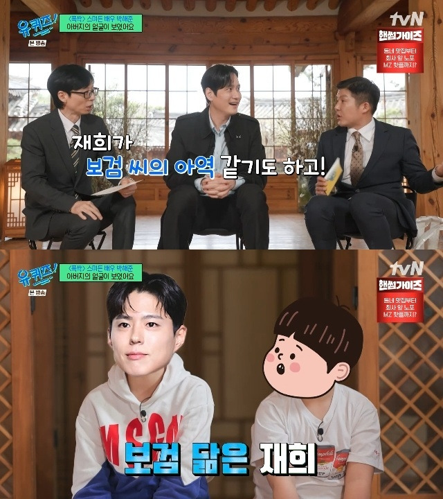 tvN ‘유 퀴즈 온 더 블럭’ 캡처