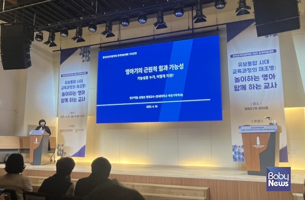 한국보육진흥원(원장 조용남)은 한국보육지원학회(회장 김진욱)와 공동으로 18일 오후 페럼타워 페럼홀에서, '유보통합 시대 교육과정의 재조명: 놀이하는 영아, 함께하는 교사'라는 주제로 춘계학술대회를 개최했다. ⓒ한국보육진흥원
