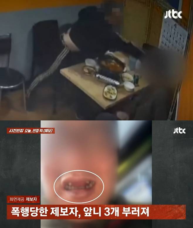 (JTBC '사건반장')