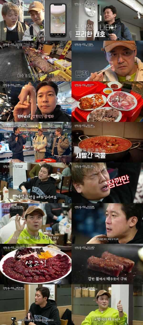 사진=MBN, 채널S '전현무계획2'