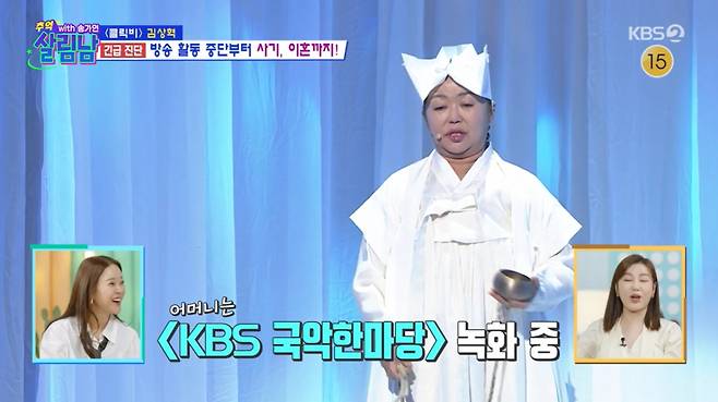 송가인의 어머니는 송순단은 국가무형문화제 제72호 진도 씻김굿 전승교육사(인간문화재 전단계) 무속인이다./사진=KBS '살림하는 남자들 시즌2' 캡처