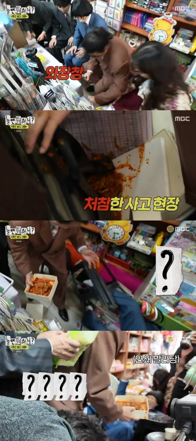 MBC ‘놀면 뭐하니?’ 캡처