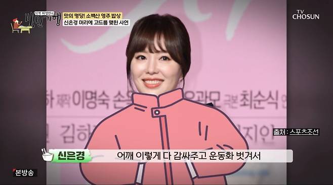 사진=TV조선 '식객 허영만의 백반기행'