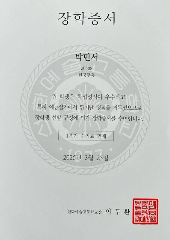박민서 장학증서./소셜미디어
