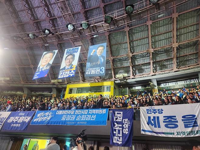 더불어민주당 충청권 경선 투표가 진행된 19일 충북 청주 서원구 청주체육관에서 당원들이 행사를 지켜보고 있다. 조희연 기자