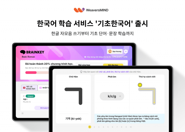 한국어 학습 서비스 기초한국어