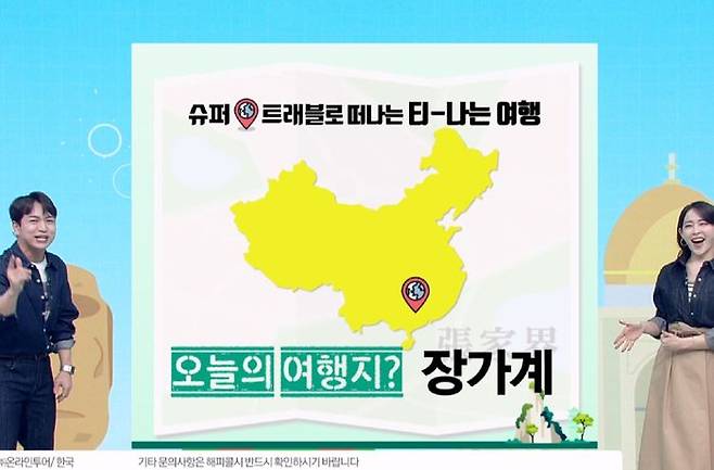 쇼핑엔티 여행 방송 이미지.ⓒ쇼핑엔티