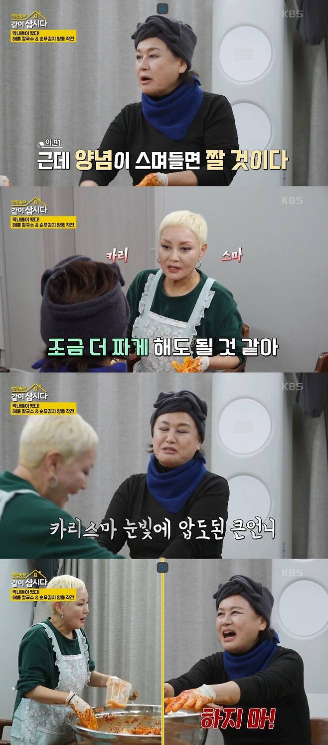 사진=KBS1 ‘박원숙의 같이 삽시다’ 방송 캡처.