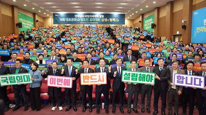 전남 국립의대 설립 국회 대토론 단체사진/사진제공=목포대학교