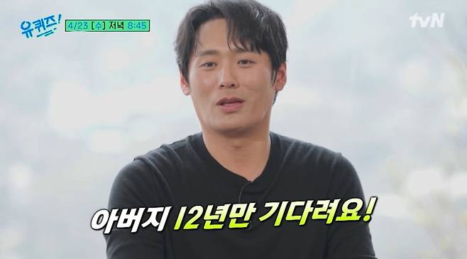 tvN ‘유 퀴즈 온 더 블럭’ 예고편 캡처