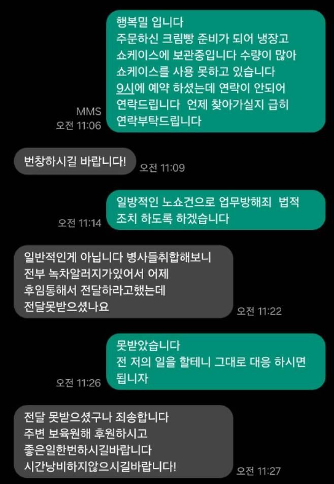 제주에서 군 간부를 사칭한 사람이 보낸 조롱문자. 제보자 제공