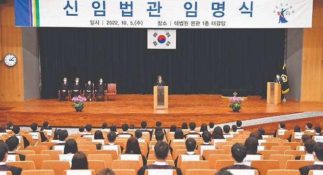 2022년 서울 서초구 대법원 청사에서 열린 신임 법관 임명식 광경. 대법원 제공